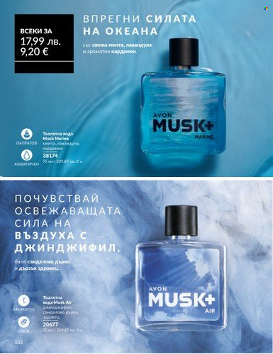 Брошура на Avon - 01.08.2025 - 31.08.2025. Страница 102