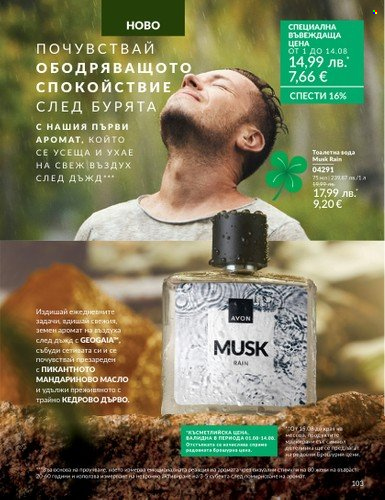 Брошура на Avon - 01.08.2025 - 31.08.2025. Страница 103