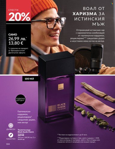Брошура на Avon - 01.08.2025 - 31.08.2025. Страница 104