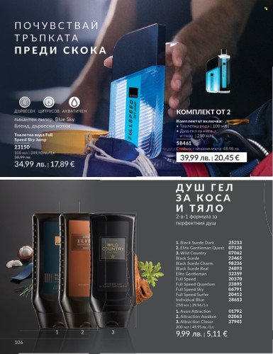 Брошура на Avon - 01.08.2025 - 31.08.2025. Страница 106