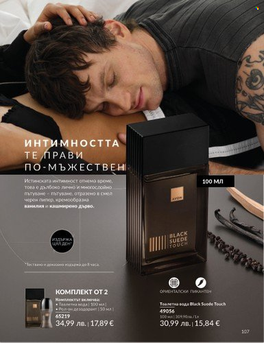 Брошура на Avon - 01.08.2025 - 31.08.2025. Страница 107