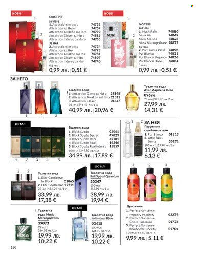 Брошура на Avon - 01.08.2025 - 31.08.2025. Страница 110