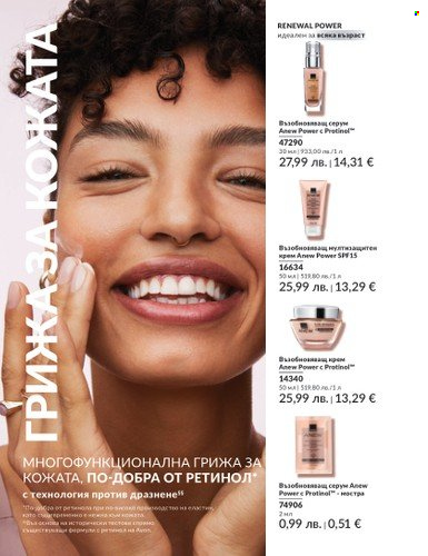 Брошура на Avon - 01.08.2025 - 31.08.2025. Страница 112