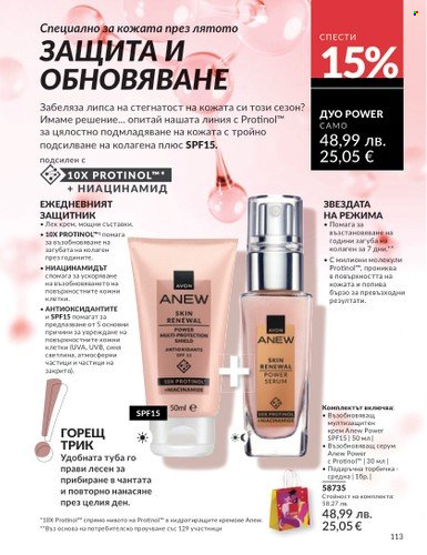 Брошура на Avon - 01.08.2025 - 31.08.2025. Страница 113