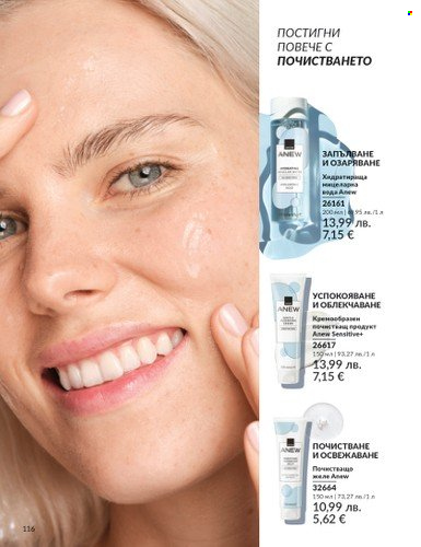 Брошура на Avon - 01.08.2025 - 31.08.2025. Страница 116