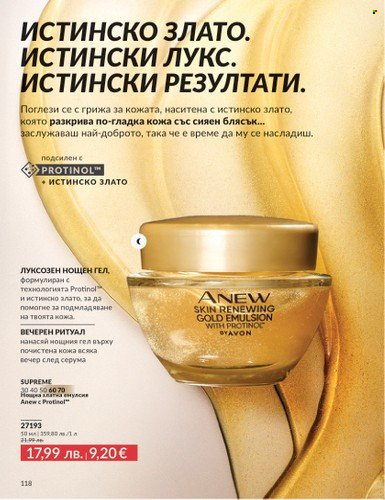Брошура на Avon - 01.08.2025 - 31.08.2025. Страница 118