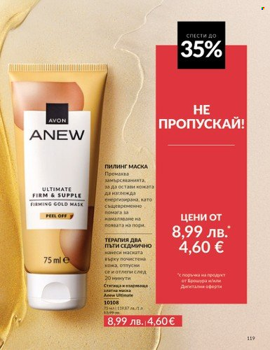Брошура на Avon - 01.08.2025 - 31.08.2025. Страница 119