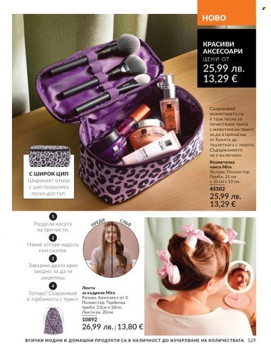 Брошура на Avon - 01.08.2025 - 31.08.2025. Страница 129