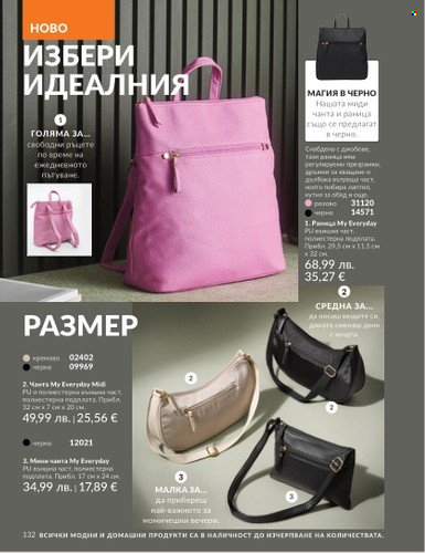 Брошура на Avon - 01.08.2025 - 31.08.2025. Страница 132