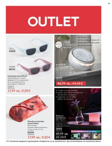 Брошура на Avon - 01.08.2025 - 31.08.2025. Страница 140