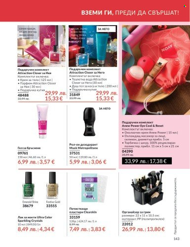 Брошура на Avon - 01.08.2025 - 31.08.2025. Страница 143