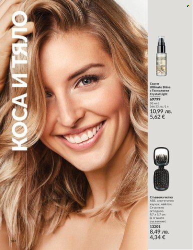 Брошура на Avon - 01.08.2025 - 31.08.2025. Страница 144