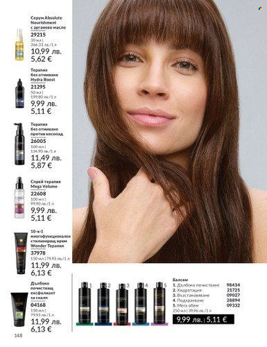 Брошура на Avon - 01.08.2025 - 31.08.2025. Страница 148