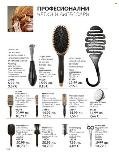 Брошура на Avon - 01.08.2025 - 31.08.2025. Страница 150
