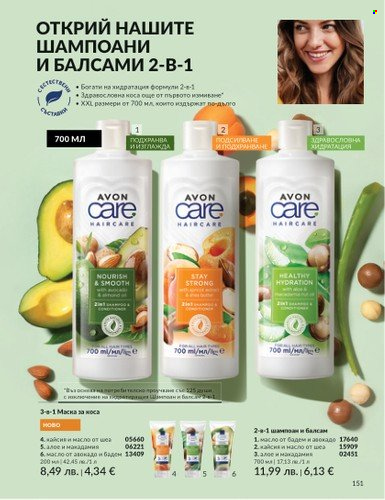 Брошура на Avon - 01.08.2025 - 31.08.2025. Страница 151