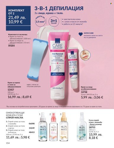 Брошура на Avon - 01.08.2025 - 31.08.2025. Страница 154