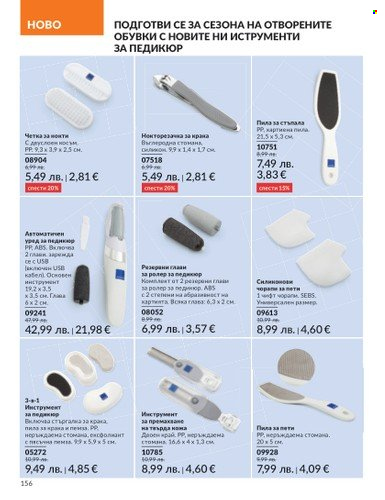 Брошура на Avon - 01.08.2025 - 31.08.2025. Страница 156