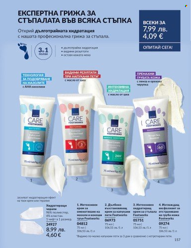 Брошура на Avon - 01.08.2025 - 31.08.2025. Страница 157