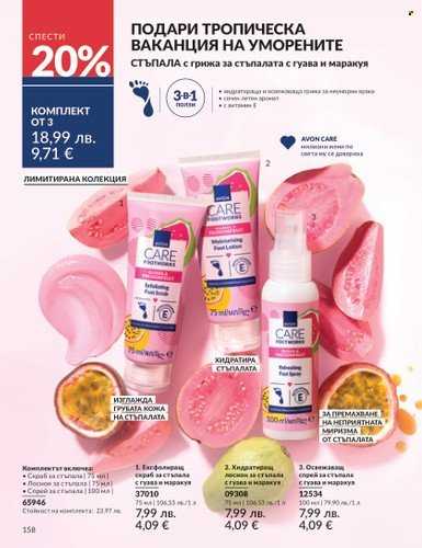 Брошура на Avon - 01.08.2025 - 31.08.2025. Страница 158