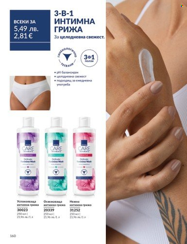 Брошура на Avon - 01.08.2025 - 31.08.2025. Страница 160