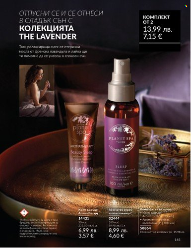 Брошура на Avon - 01.08.2025 - 31.08.2025. Страница 165