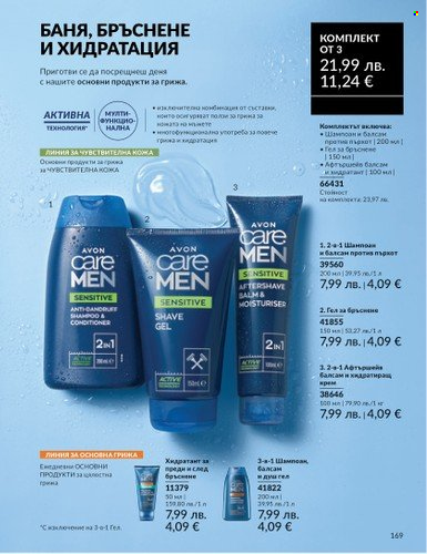 Брошура на Avon - 01.08.2025 - 31.08.2025. Страница 169