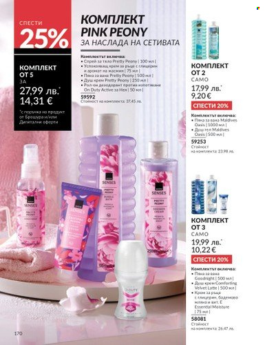 Брошура на Avon - 01.08.2025 - 31.08.2025. Страница 170