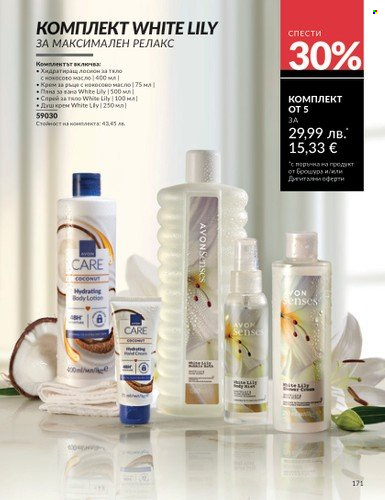 Брошура на Avon - 01.08.2025 - 31.08.2025. Страница 171