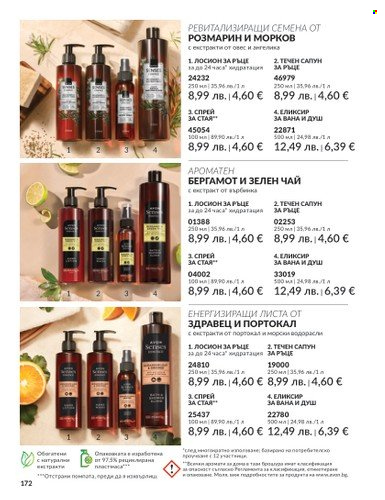 Брошура на Avon - 01.08.2025 - 31.08.2025. Страница 172