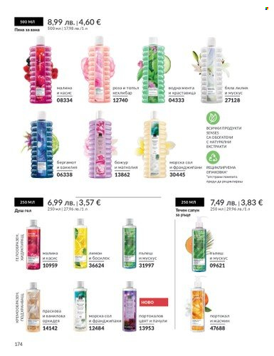 Брошура на Avon - 01.08.2025 - 31.08.2025. Страница 174