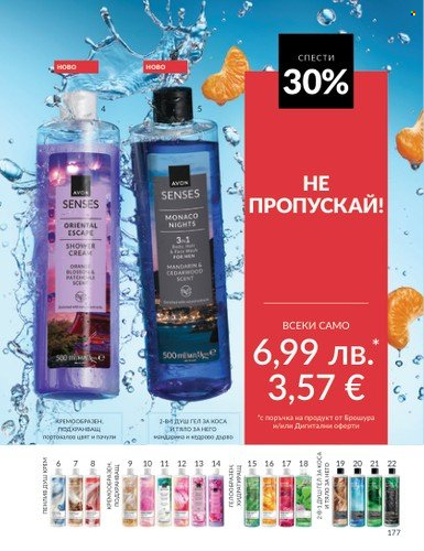 Брошура на Avon - 01.08.2025 - 31.08.2025. Страница 177