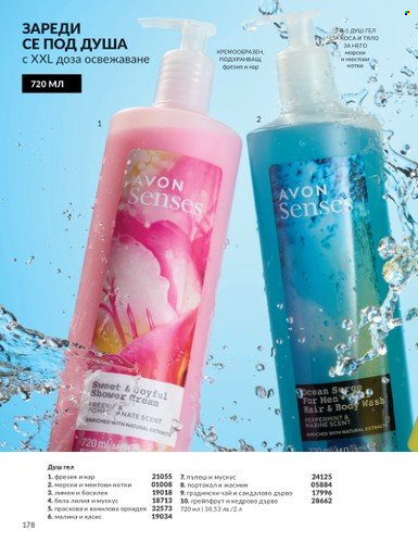 Брошура на Avon - 01.08.2025 - 31.08.2025. Страница 178