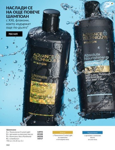Брошура на Avon - 01.08.2025 - 31.08.2025. Страница 182