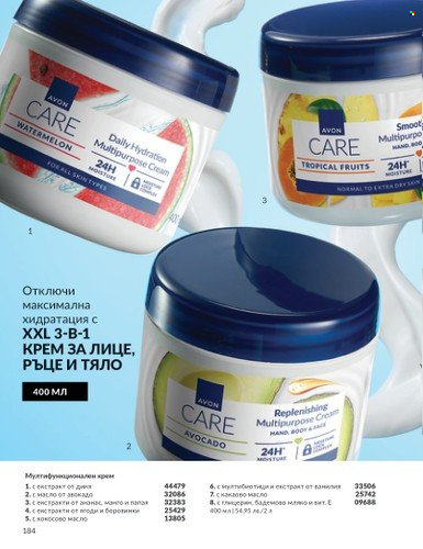 Брошура на Avon - 01.08.2025 - 31.08.2025. Страница 184