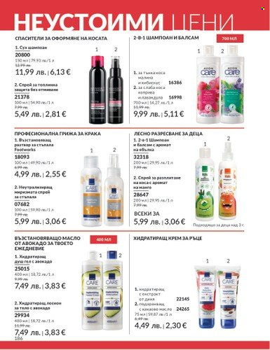 Брошура на Avon - 01.08.2025 - 31.08.2025. Страница 186