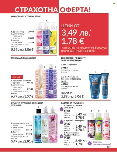 Брошура на Avon - 01.08.2025 - 31.08.2025. Страница 187