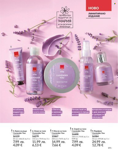 Брошура на Avon - 01.08.2025 - 31.08.2025. Страница 191