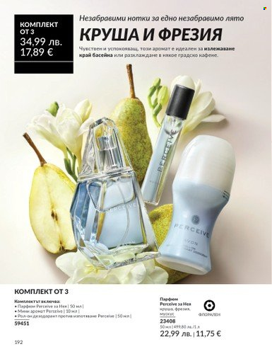 Брошура на Avon - 01.08.2025 - 31.08.2025. Страница 192