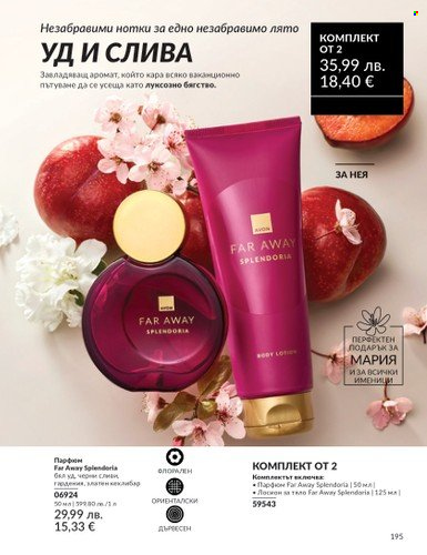 Брошура на Avon - 01.08.2025 - 31.08.2025. Страница 195
