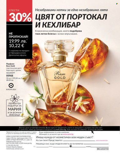 Брошура на Avon - 01.08.2025 - 31.08.2025. Страница 196
