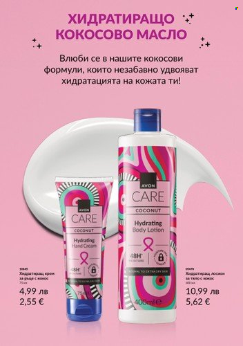 Брошура на Avon. Страница 2