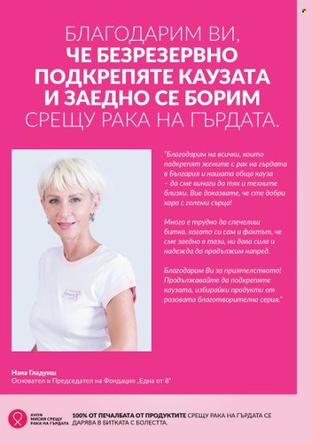 Брошура на Avon. Страница 3