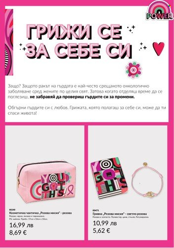Брошура на Avon. Страница 5