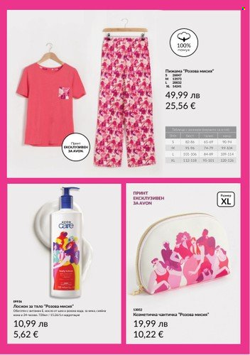 Брошура на Avon. Страница 7
