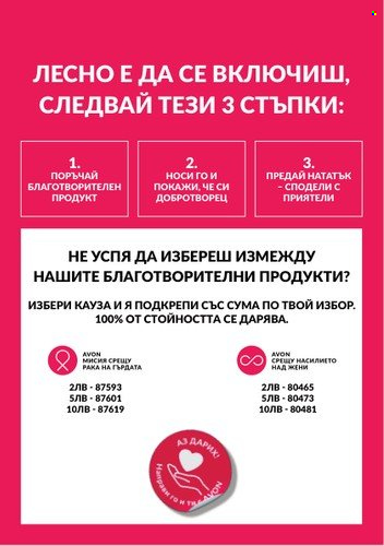 Брошура на Avon. Страница 16