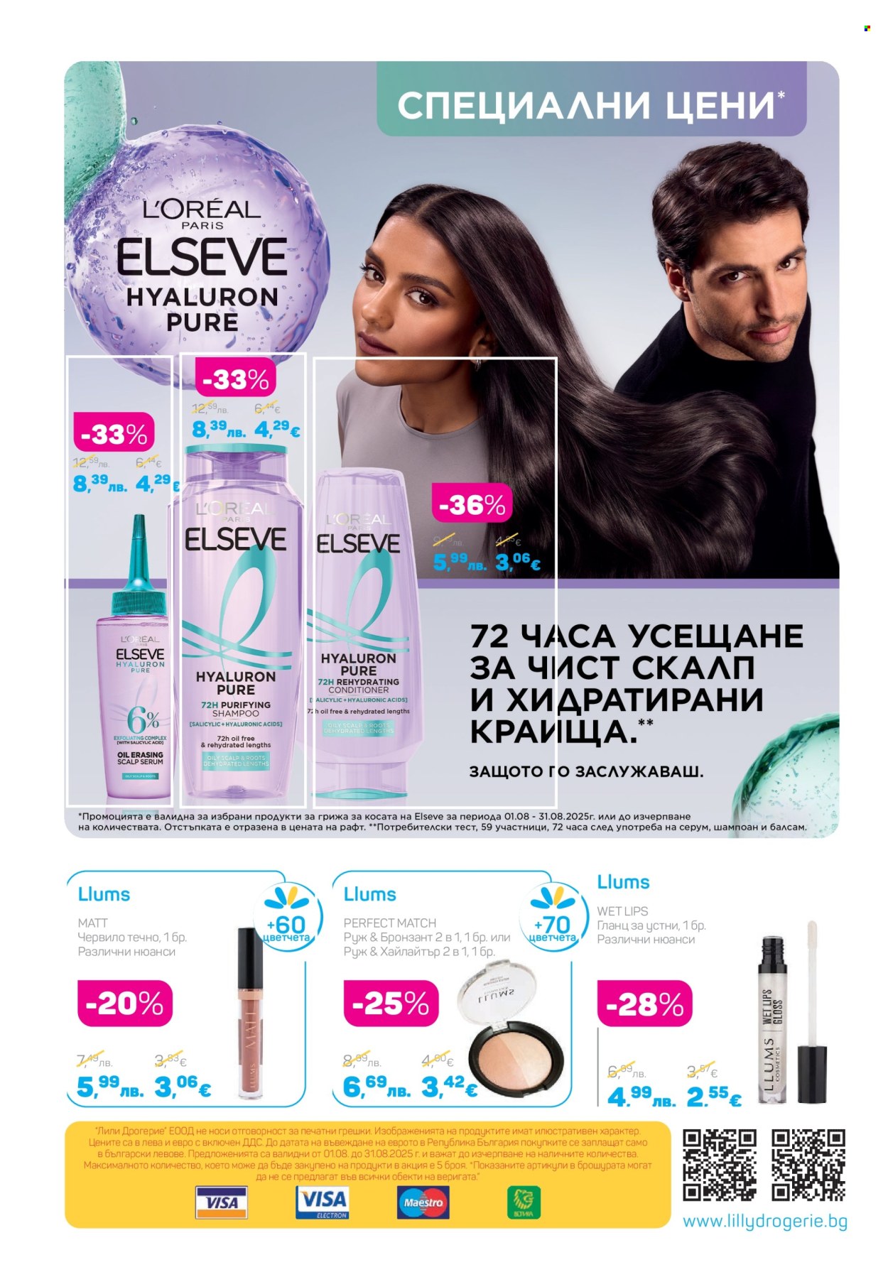 Брошура на Lilly - 01.08.2025 - 31.08.2025. Страница 40