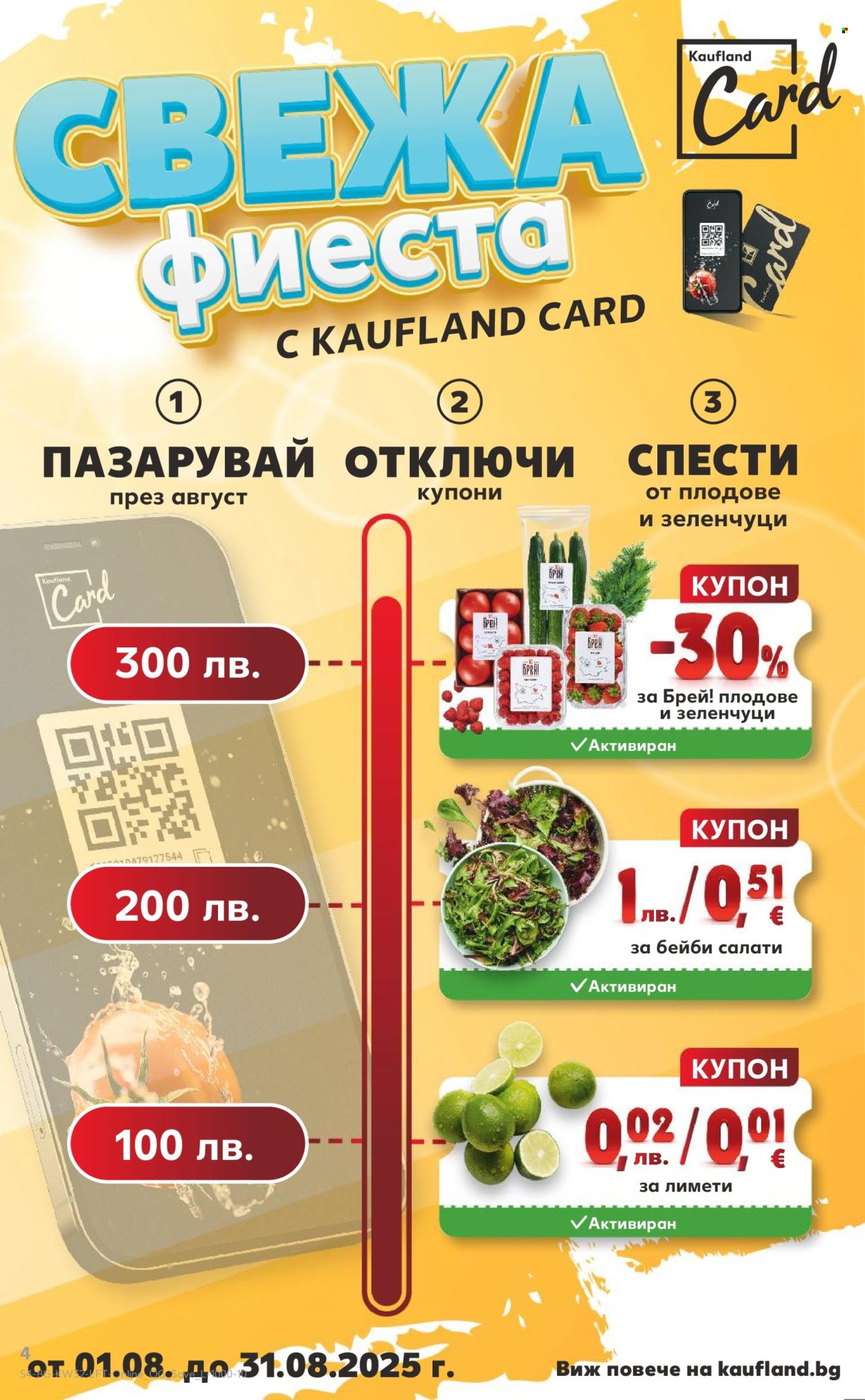 Брошура на Кауфланд - 04.08.2025 - 10.08.2025. Страница 4