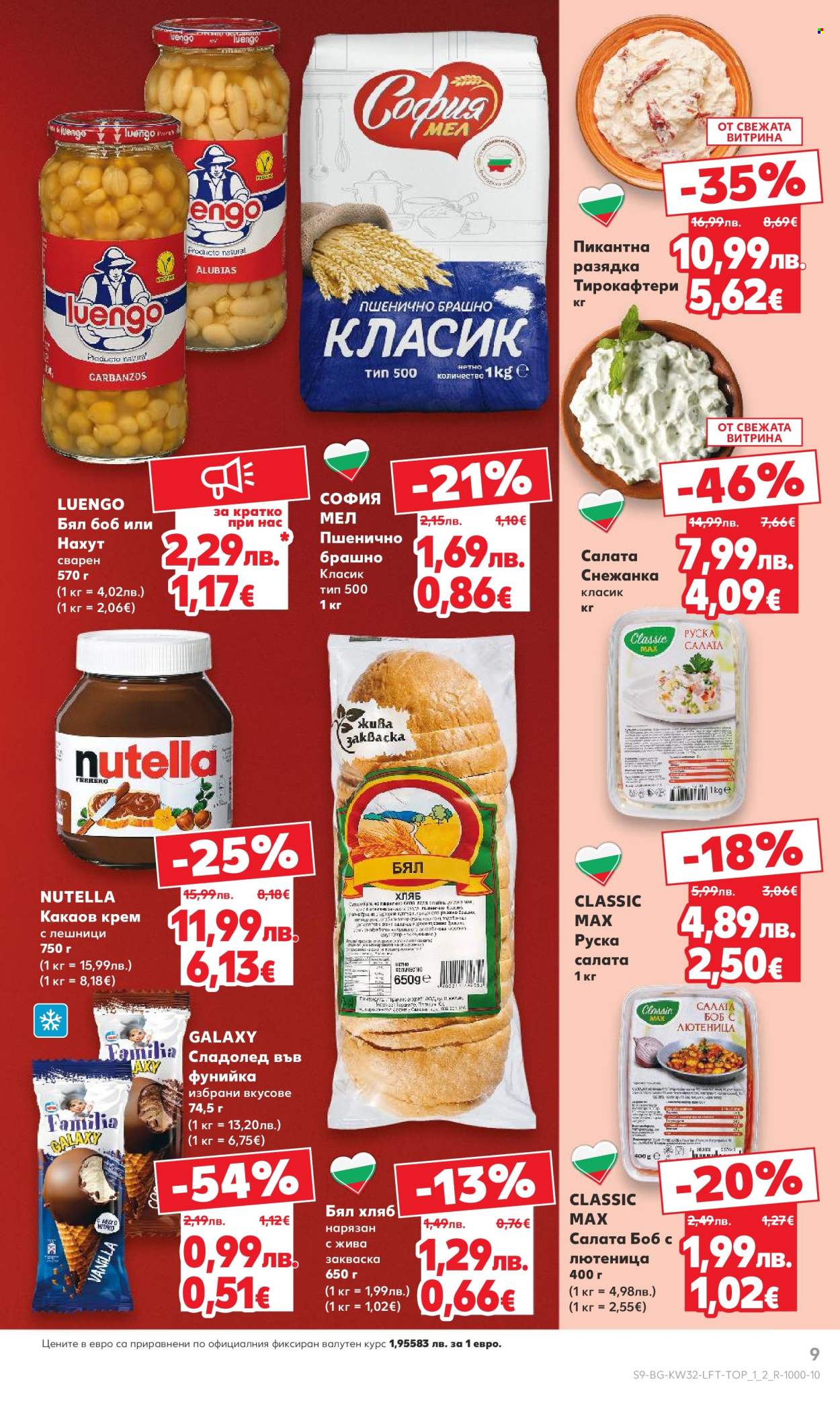 Брошура на Кауфланд - 04.08.2025 - 10.08.2025. Страница 9