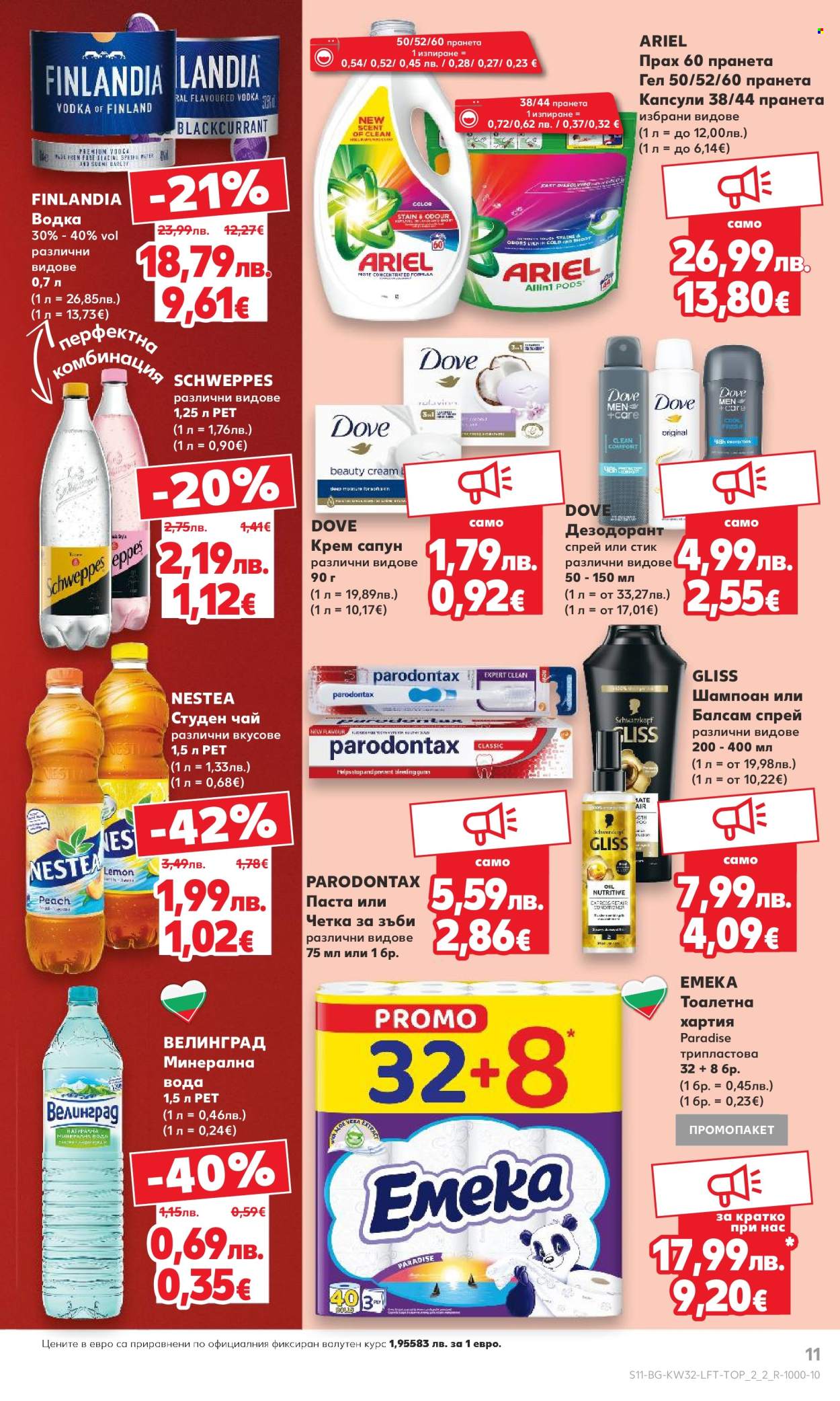 Брошура на Кауфланд - 04.08.2025 - 10.08.2025. Страница 11