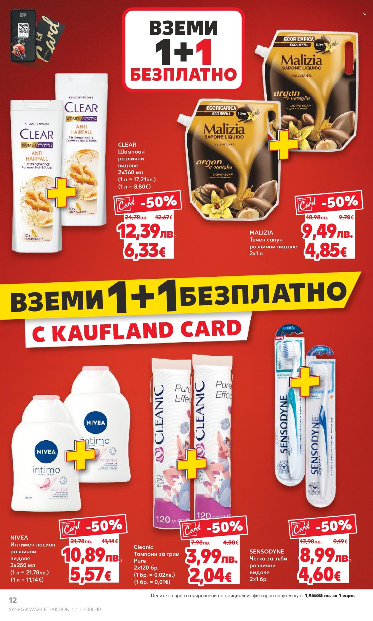 Брошура на Кауфланд - 04.08.2025 - 10.08.2025. Страница 12